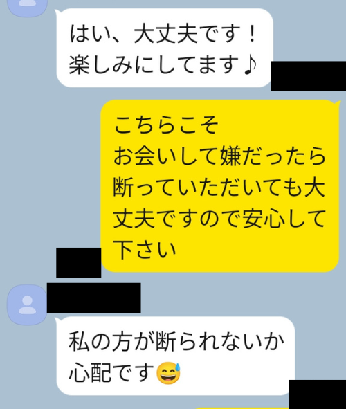 カカオでやり取り