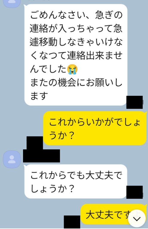 ワクワクメールやり取り